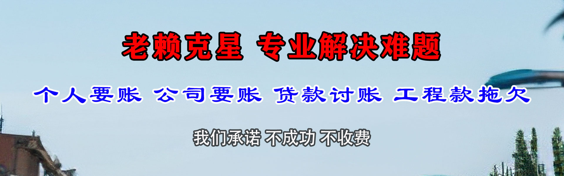 临泽讨账公司